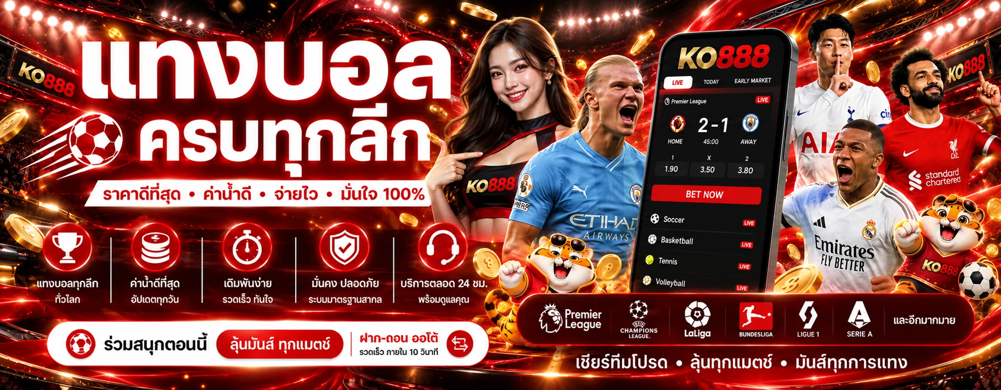 KO888 กีฬา ผลบอลสด วิธีอ่านราคาและบิล ภาพประกอบ