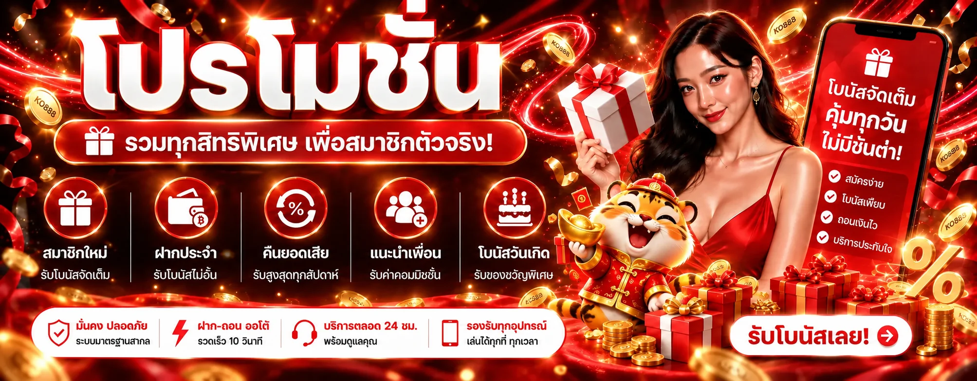 KO888 โปรโมชั่น ฝาก19รับ100 วอเลท ล่าสุด 2026 ภาพประกอบ
