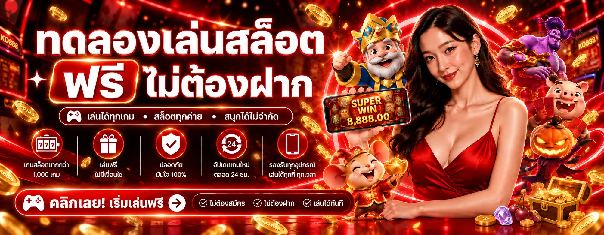 KO888 ทดลองเล่นสล็อตฟรี PG และค่ายยอดนิยม ภาพประกอบ
