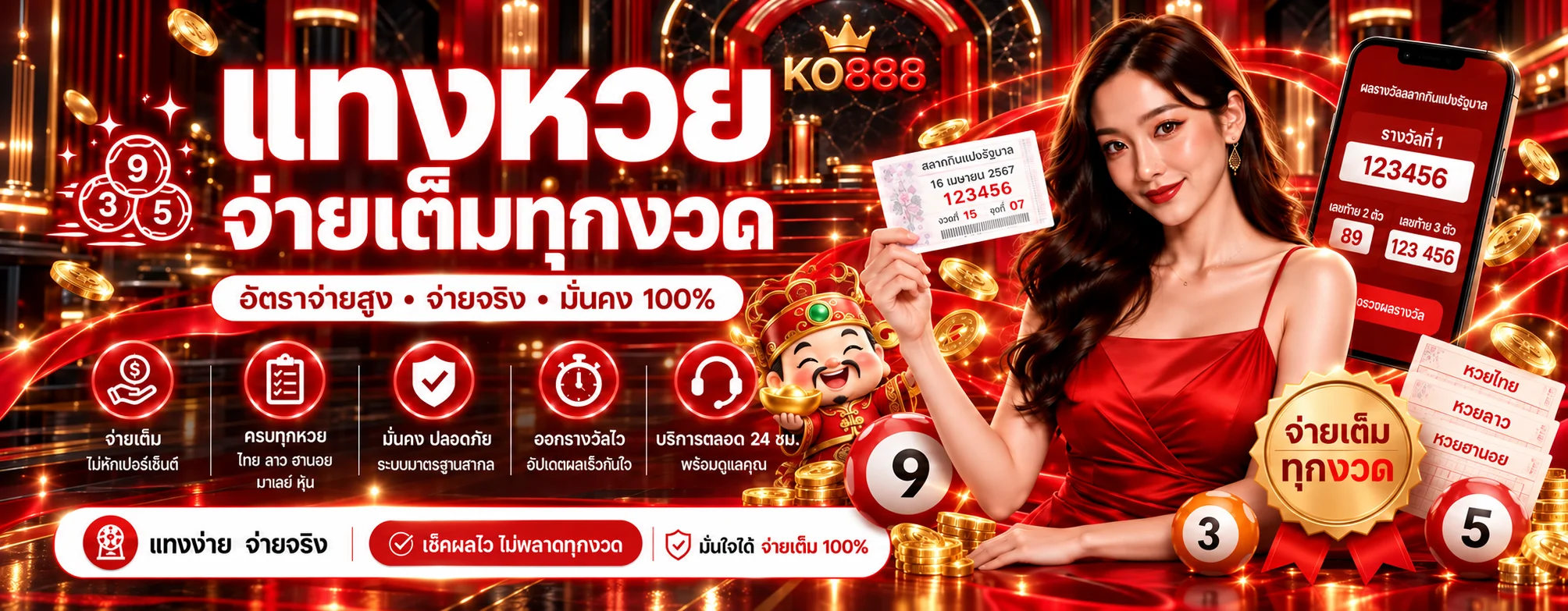 KO888 หวย ผลหวยล่าสุด วิธีตรวจงวดและรายการ ภาพประกอบ