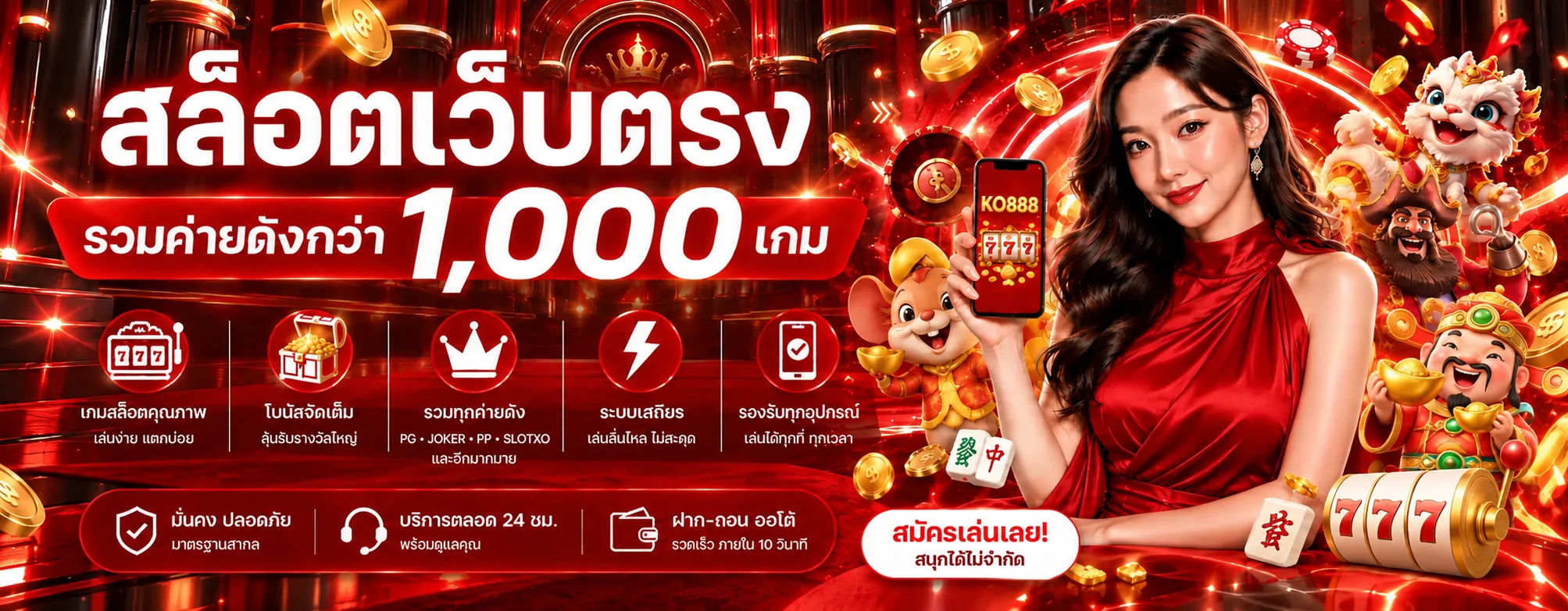KO888 สล็อตเว็บตรง วอเลท ทดลองเล่นทุกค่าย ภาพประกอบ