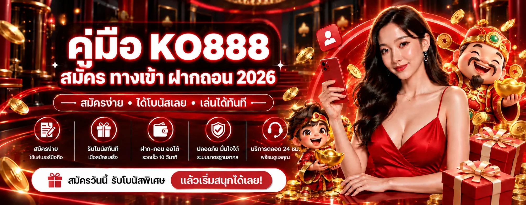 KO888 คู่มือสมัคร ทางเข้า ฝากถอนวอเลท 2026